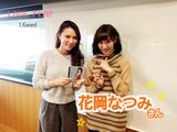 画像: 1/6(水) 今日のゲスト「花岡なつみ」さん