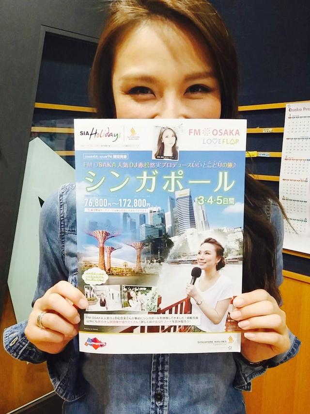 画像: 紹介しているプランにお申込みの際 「LOVE FLAPを聴いた」「FM OSAKAを聴いた」とおっしゃって頂くと、 ・出発の90日前申込で旅行代金からお1人様10,000円割引 ・出発の60日前申込でシンガポールエクスプローラーパス1日券を2日券に変更 の特典が付きます!!!!!!!