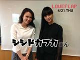 画像: 4/21(木) 【ドコモ d LIFE】シシドカフカさん