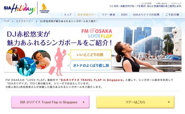 画像22: LOVE FLAP SIA HOLIDAYS
TRAVEL FLAP in SINGAPORE vol.9