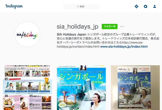画像: 「SIAホリデイズ」もインスタグラムをはじめました。