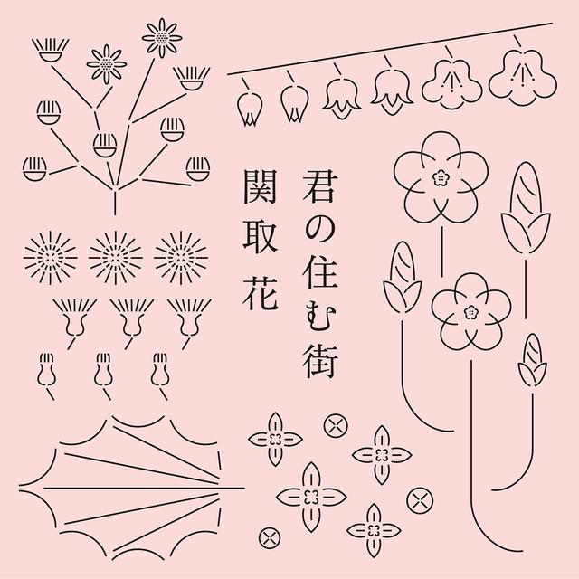 画像: 君の住む街 レーベル: SPACE SHOWER MUSIC