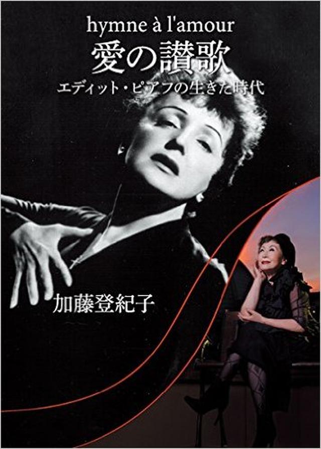 画像: エディット・ピアフを敬愛して・・・