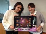 画像: 12/21(水)【大阪市立科学館 Science FLAP】第3回
