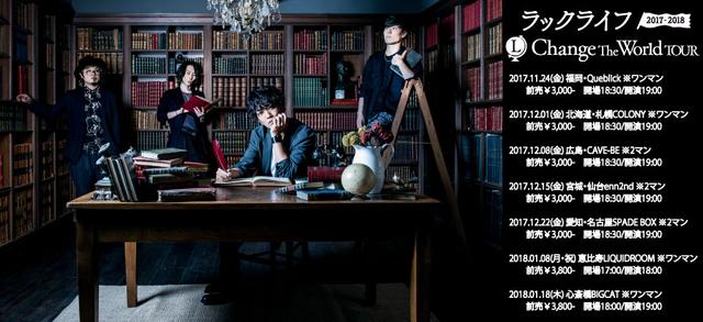 画像: ラックライフ 2017-2018 ~Change The World TOUR~ 大阪公演