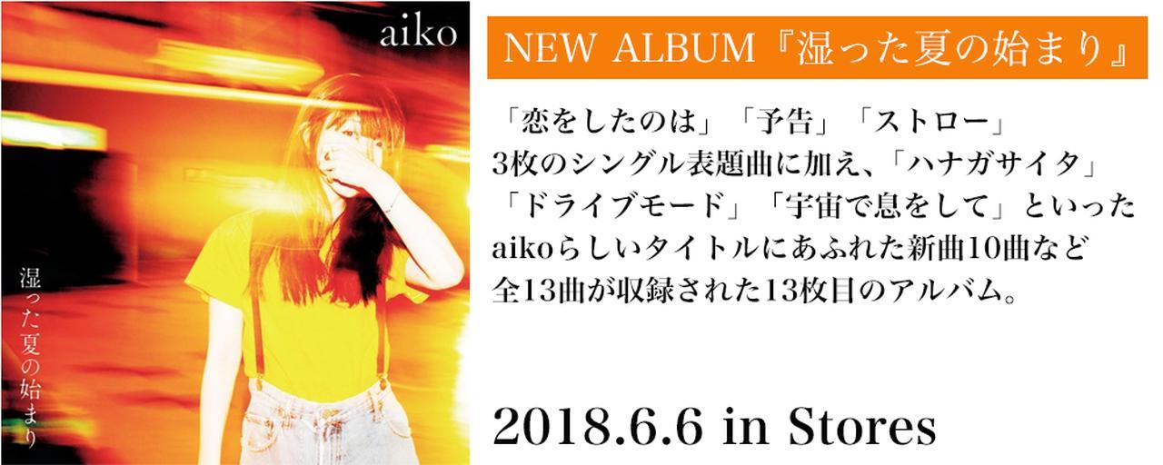 LOVE FLAP aiko 20th Anniversary Special Week ”あたしとaiko” - FM