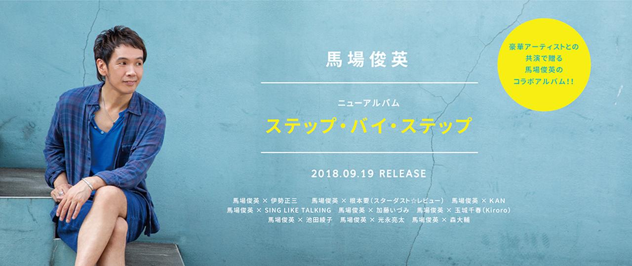 2018/9/20（木）ゲスト：馬場俊英 - FM大阪 85.1