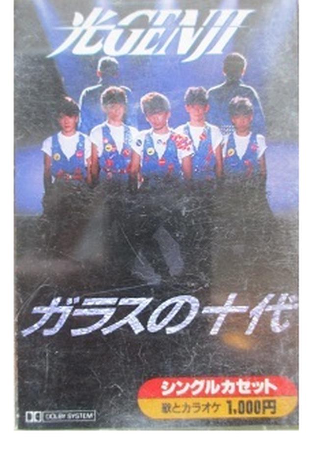 画像: あのころは、「シングルカセット」って言うのが販売されていたそうです