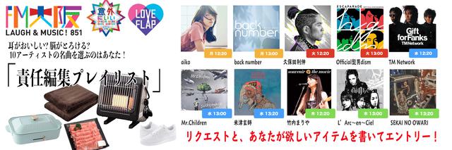 画像2: LOVE FLAP WINTER 2020 "責任編集プレイリスト"