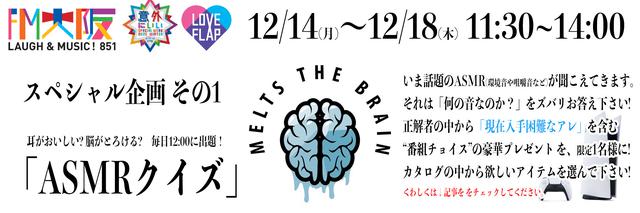画像: LOVE FLAP WINTER 2020 "ASMRクイズ"