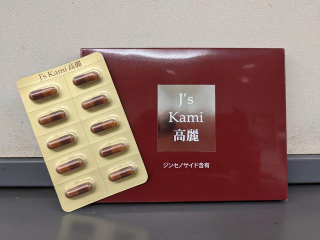 画像: ⾼濃縮 ⾼麗⼈参サプリ「J‘s kami ⾼麗」