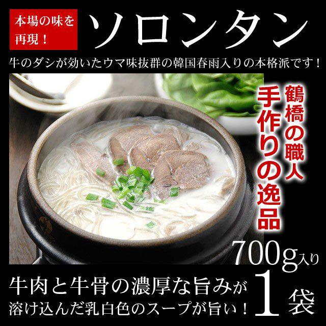 画像: ソルロンタン