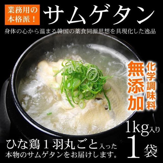 画像: サムゲタン