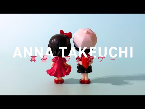 画像: Anna Takeuchi - 真昼のランデヴー (Lyric Video) www.youtube.com