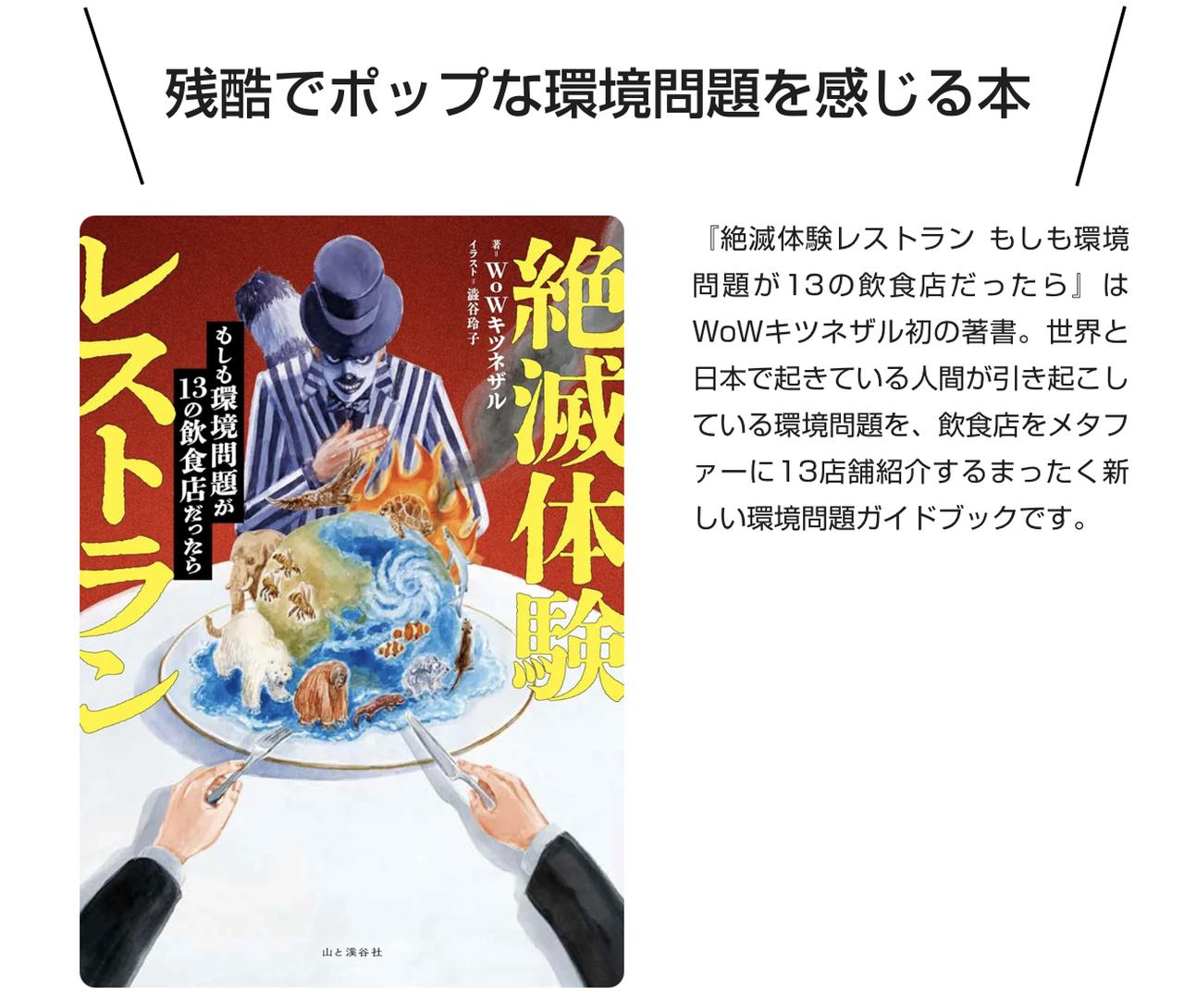 画像: 初著書『絶滅体験レストラン もしも環境問題が13の飲食店だったら』は発売中！