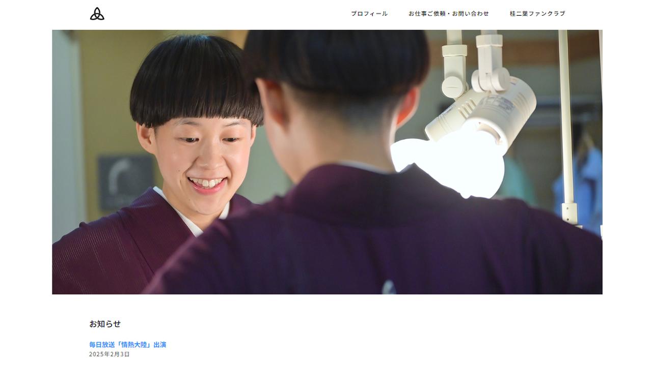 画像: 桂二葉オフィシャルサイト