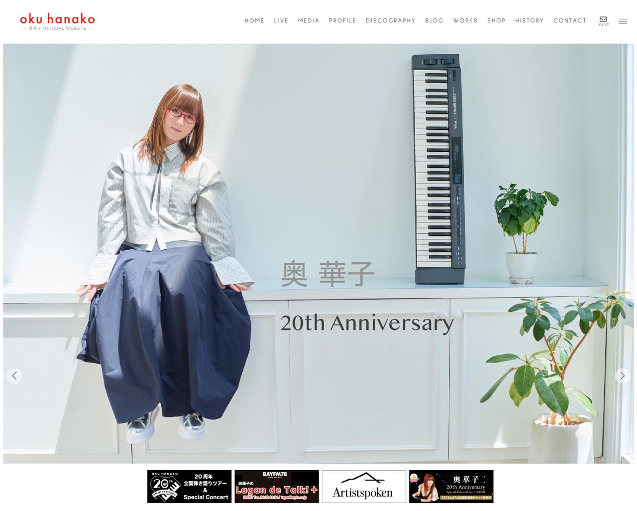 画像: 奥華子 OFFICIAL WEB SITE | 奥華子オフィシャルウェブサイト