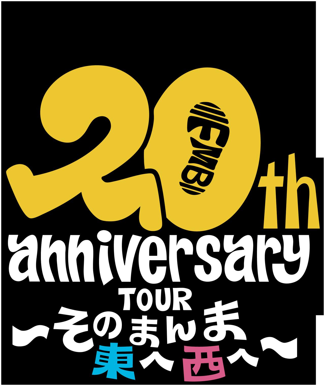 画像: 20th anniversary TOUR