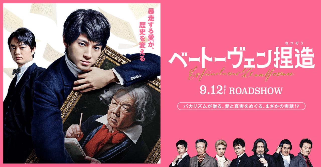 画像: 映画『ベートーヴェン捏造』｜9月12日（金）公開