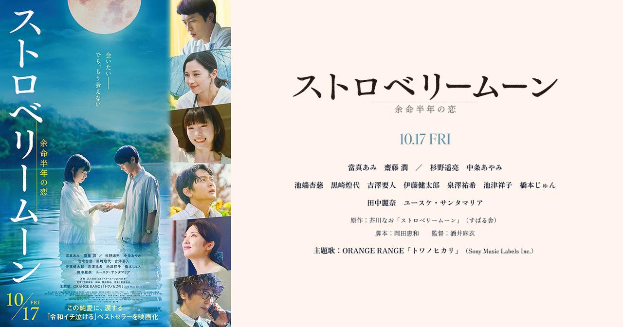 画像: 映画『ストロベリームーン 余命半年の恋』｜10月17日（金）公開