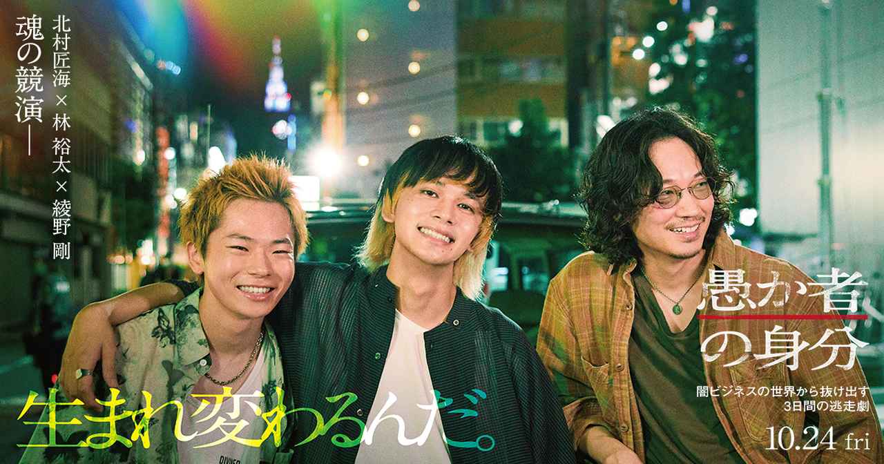 画像: 映画『愚か者の身分』公式サイト｜2025年10月24日(金)全国公開