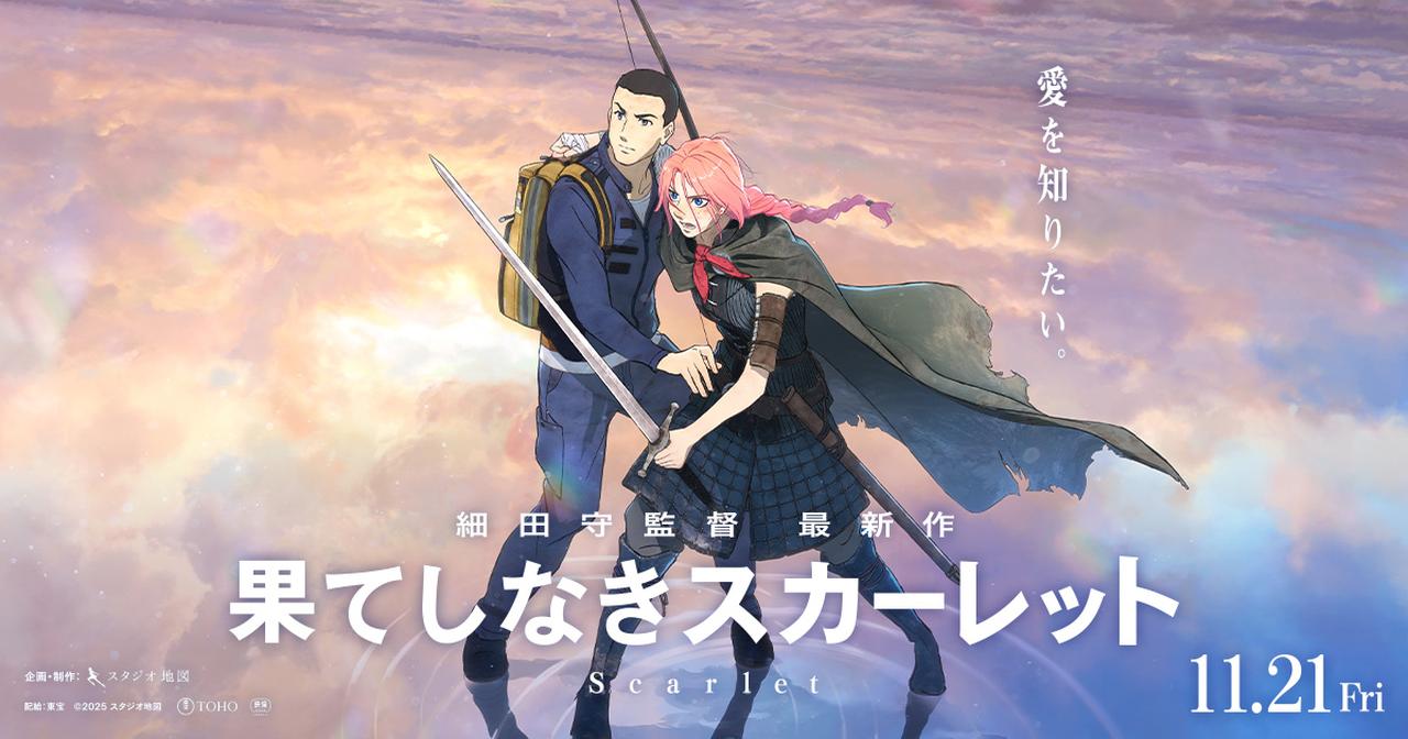 画像: 映画『果てしなきスカーレット』公式サイト