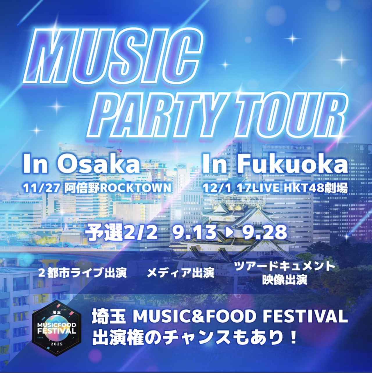 画像: MUSIC PARTY TOUR in OSAKA - Schedule - 鈴木りゅうじ オフィシャルサイト