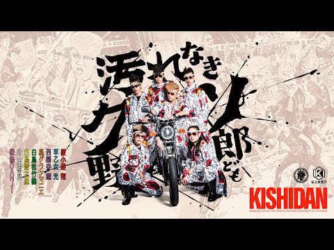 画像: 氣志團 / 汚れなきクソ野郎ども www.youtube.com