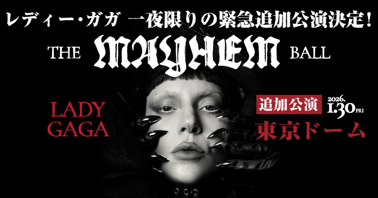 画像: Lady Gaga: The MAYHEM Ball 来日公演特設サイト