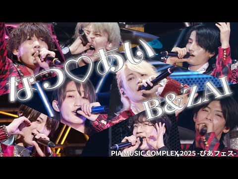 画像: B&ZAI【なつ♡あい】PIA MUSIC COMPLEX 2025 -ぴあフェス- youtu.be