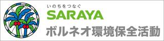 画像: SARAYA SDGs FLAP Vol.863(355) - FM大阪 85.1