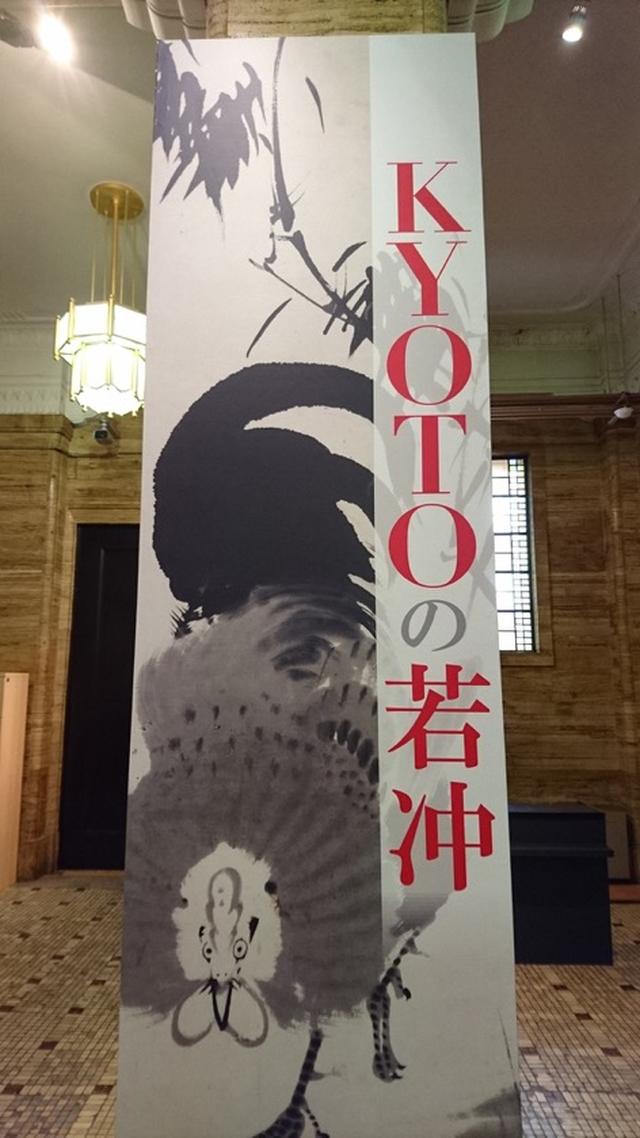 画像1: 正太のエンタメズキュン!
「生誕300年 若冲の京都 KYOTOの若冲」