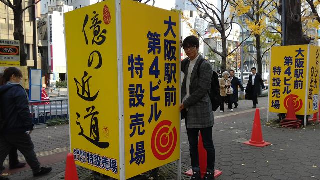 画像6: 本日から15日(木)の今週のGOOD MORNING OSAKAでは、 毎日、「最強の年末ジャンボ宝くじ 連番10枚」を3人の方にプレゼント。