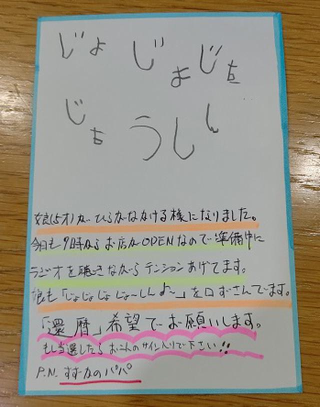 画像: 6月13日の番組は・・・