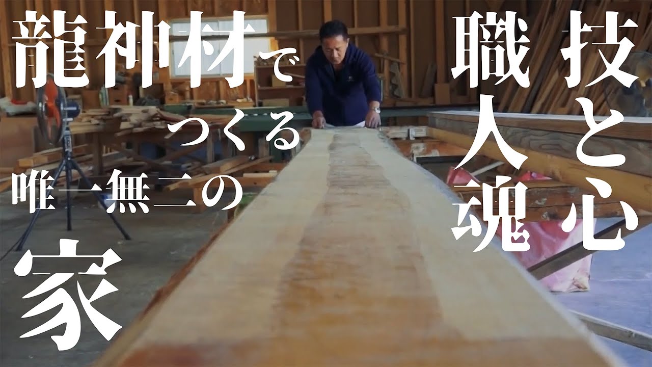 画像: 『技と心の会社』株式会社川口建設 youtu.be