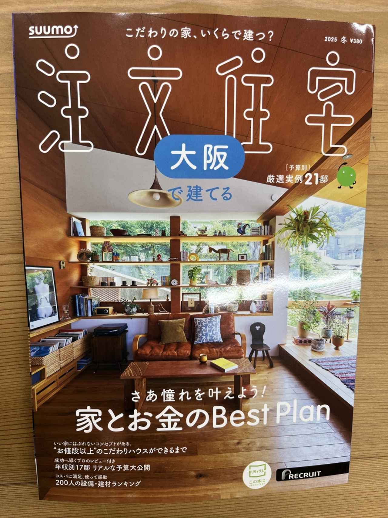 画像: 川口建設/大阪府阪南市　注文住宅・新築・リフォーム・自然素材・塗装