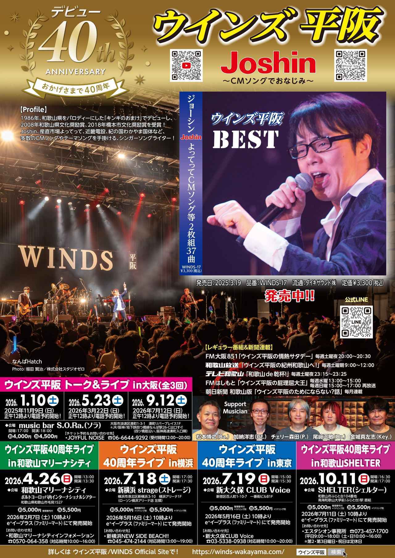 画像: ウインズ平阪のLIVE・CD・出演番組情報は下記のサイトで