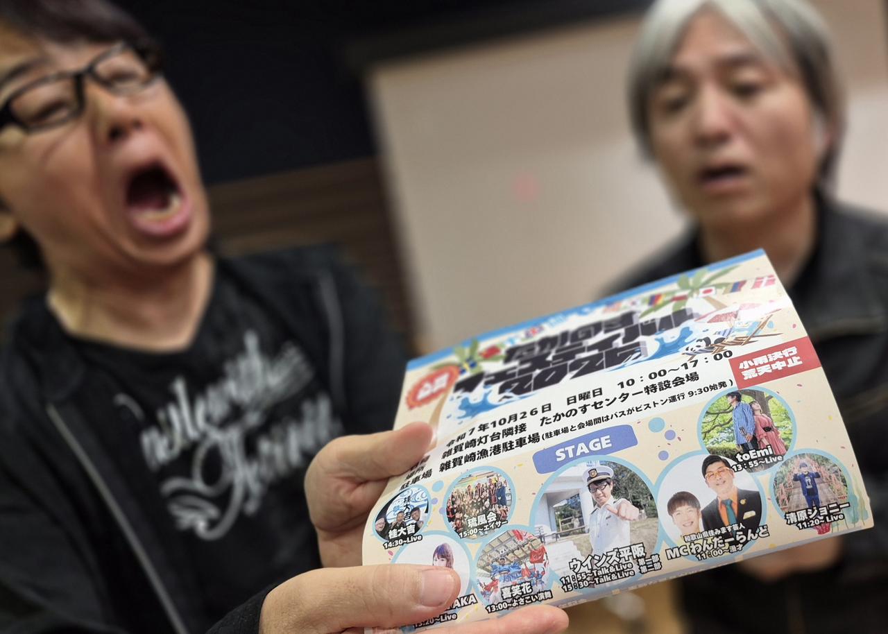 画像: 2025年10月25日の番組は…