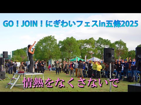 画像: にぎわいフェスin五條「ジョーシンCMソング」ウインズ平阪 youtu.be
