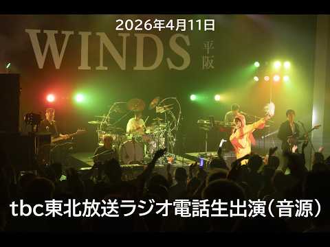 画像: tbc東北放送ラジオ電話出演 ウインズ平阪 youtu.be