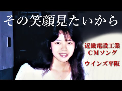 画像: ウインズ平阪「その笑顔見たいから」MV（歌詞付き） youtu.be