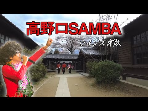 画像: ウインズ平阪「高野口SAMBA(サンバ)」MV youtu.be