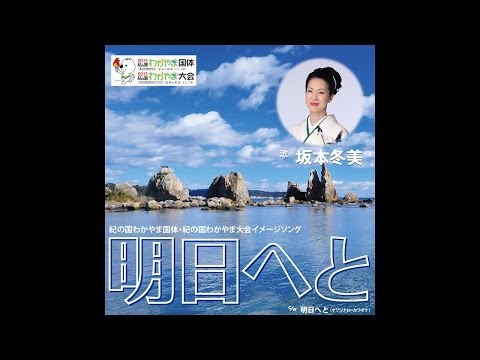 画像: 明日へと youtu.be