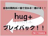 画像: はぐたすプレイバック!!