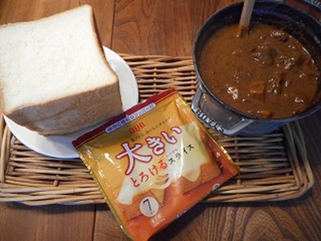 画像1: おせちに飽きたらカレーもね 食パン1斤カレートースト フォンデュ