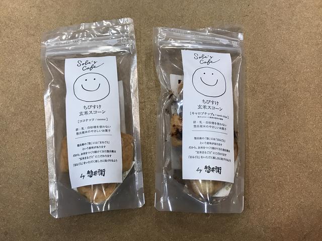 画像: 惣兵衛の「ちびすけ 玄米スコーン(ココナッツ・キャロプチップ)」です。