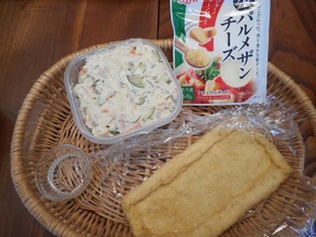 画像1: チーズポテサラの油揚げ巻き