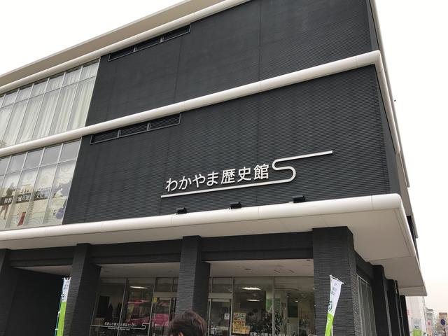 画像: 『和歌山城』をご覧になられる前に、ぜひ立ち寄っていただきたいのが、 2015年9月にオープンしたばかりの『わかやま歴史館』です。