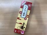 画像: ハイカラまんじゅう