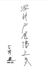 画像: 古澤巌さん